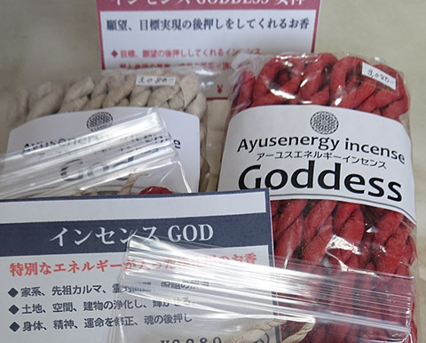 インセンスGOD / インセンスGODDESS女神